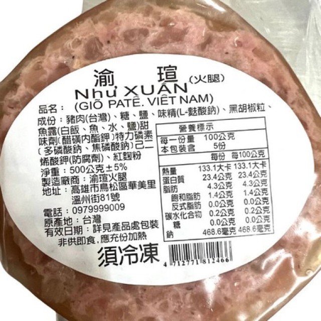 Như Xuân giò patê 500g , 渝瑄豬皮火腿 500g